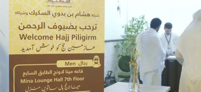 الاستقبال والتوديع لحجاج الداخل