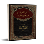 مسائل الحج والعمرة